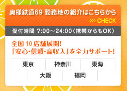 勤務地の紹介はこちらから